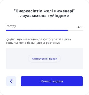 Кандидатты қауіпсіздік қызметі тексереді
