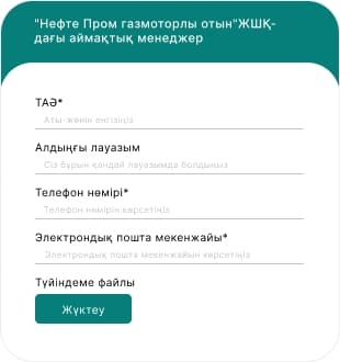 Кандидатты қауіпсіздік қызметі тексереді